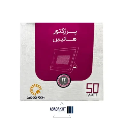 پروژکتور 50 وات