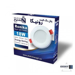 پنل 18 وات شاهچراغ مدل رونیکا